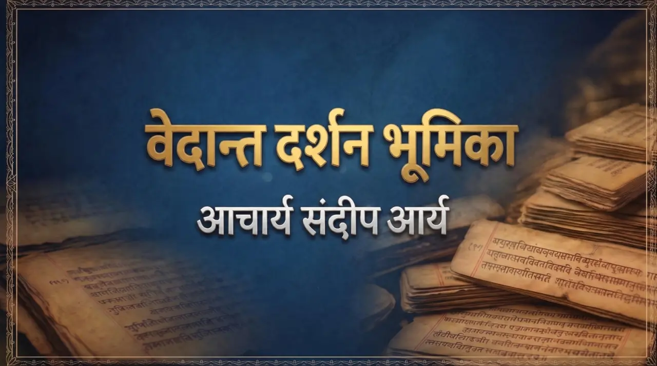 Vedanta Darshan - An Introduction